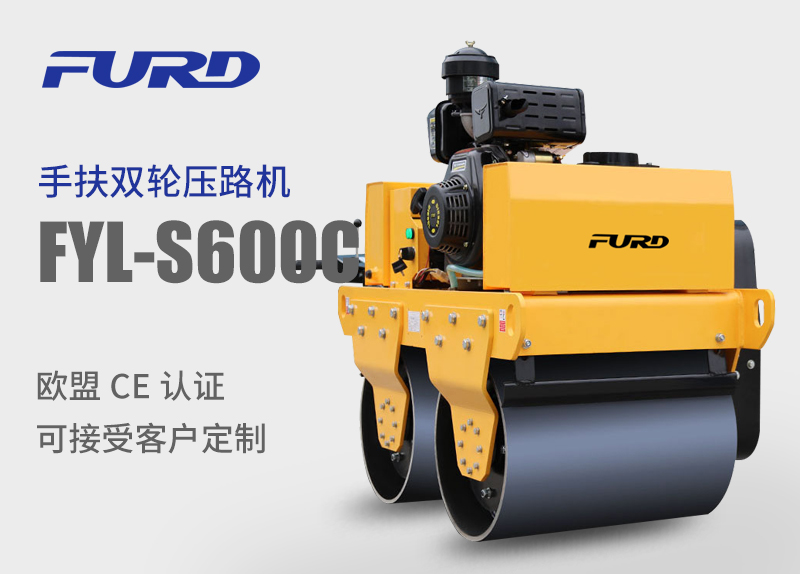 FYL-S600C手扶åŒè½®åŽ‹èµ\æœ? title=